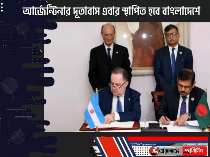 আর্জেন্টিনার দূতাবাস এবার স্থাপিত হবে বাংলাদেশে