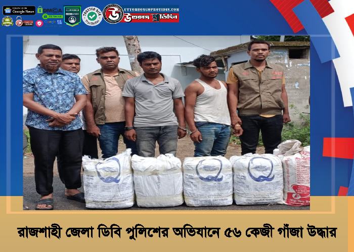 Rajshahi-district-db-police-recovered-marijuana