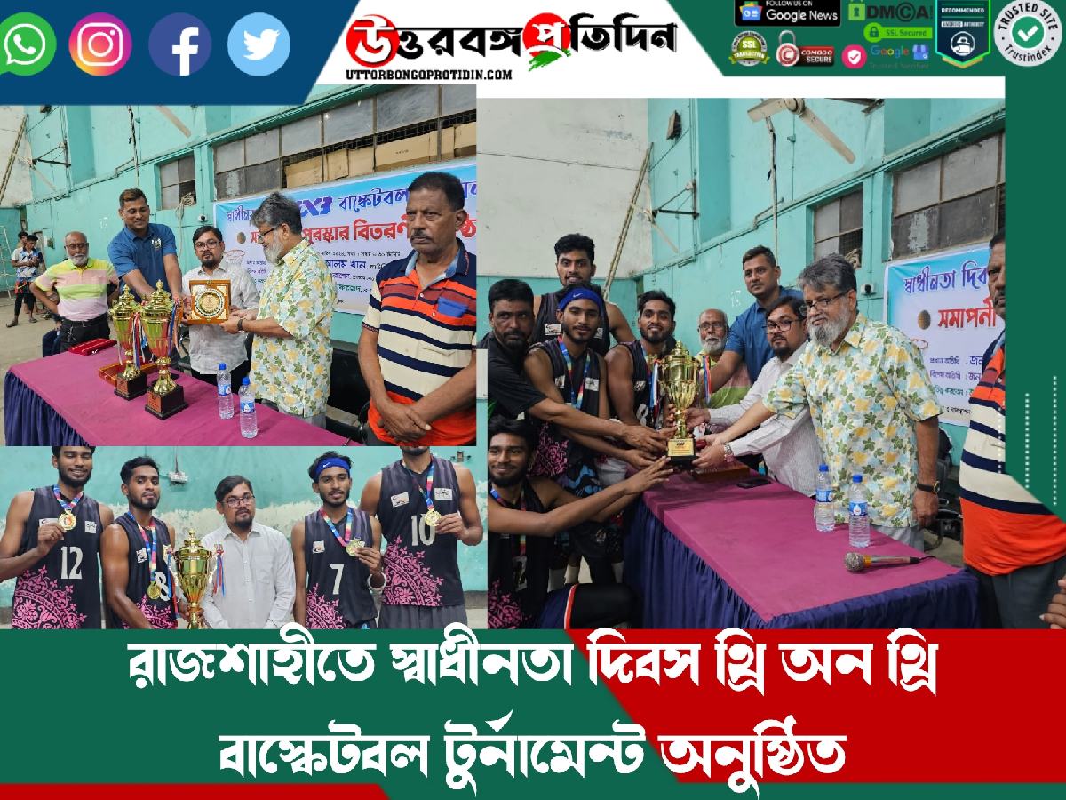 Rajshahi_basketball_tournament