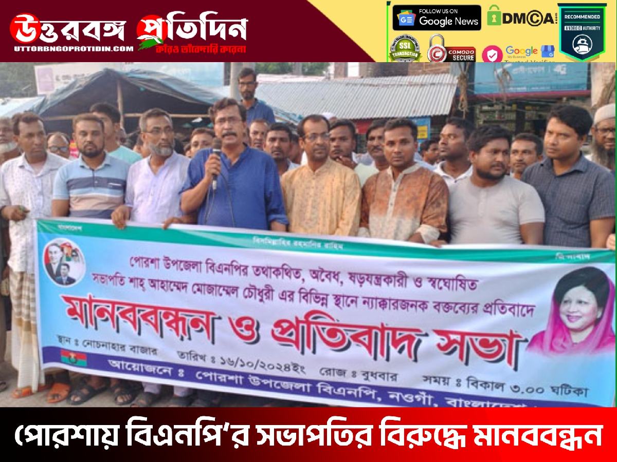 Human-chain-porsha-about-bnp