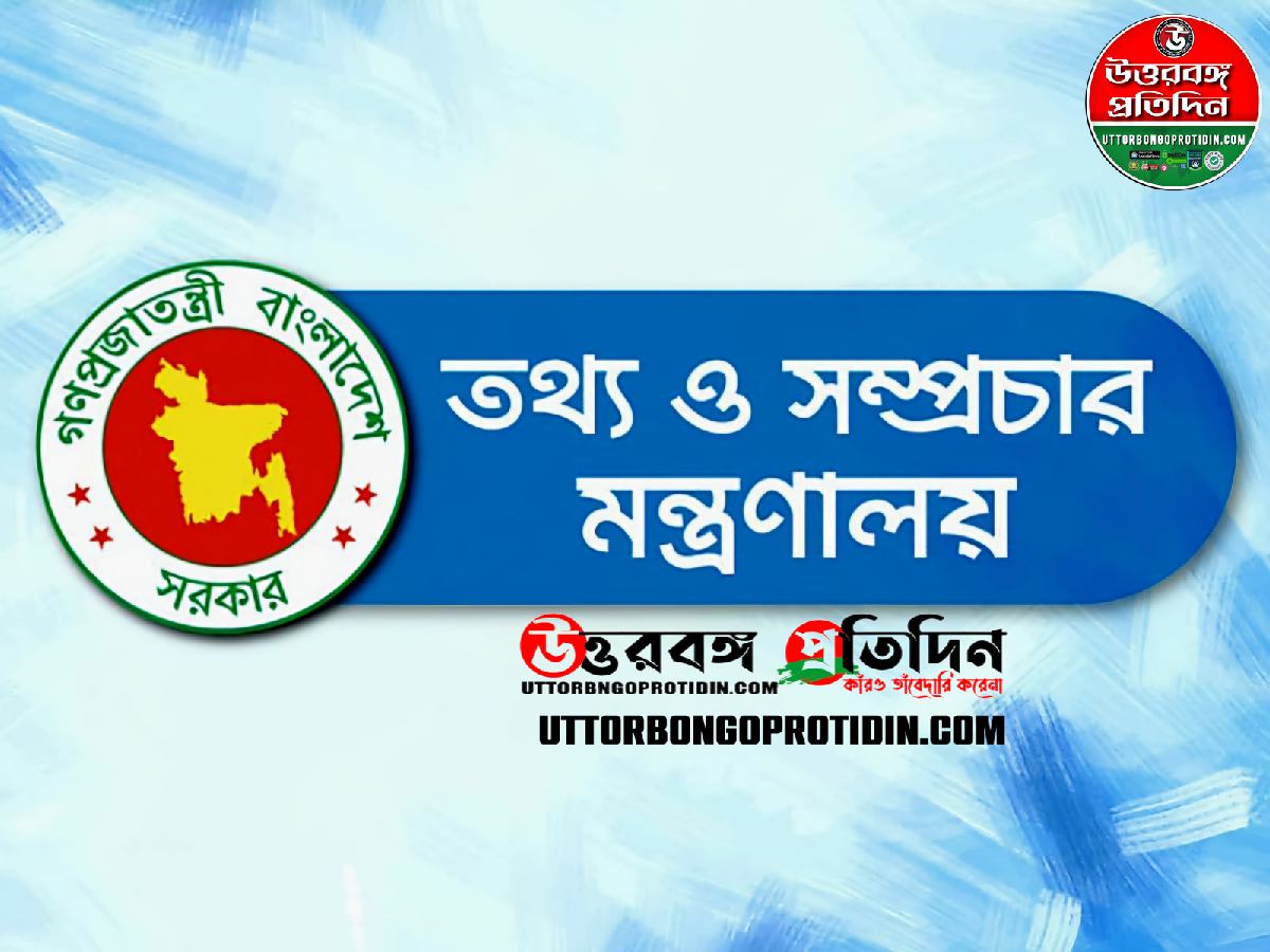 Ministry_of_Information_Bangladesh