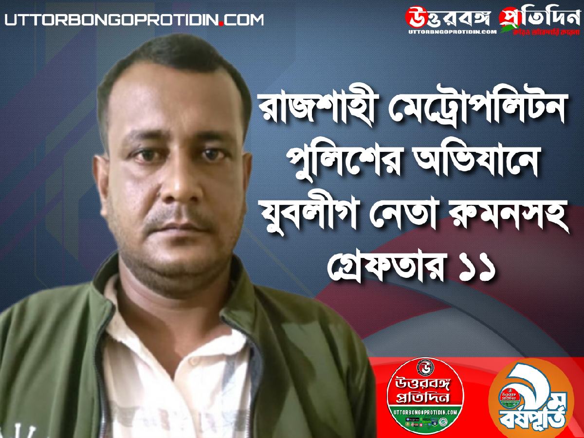 Juboleauge_leader_rumon_arrested_Rajshahi