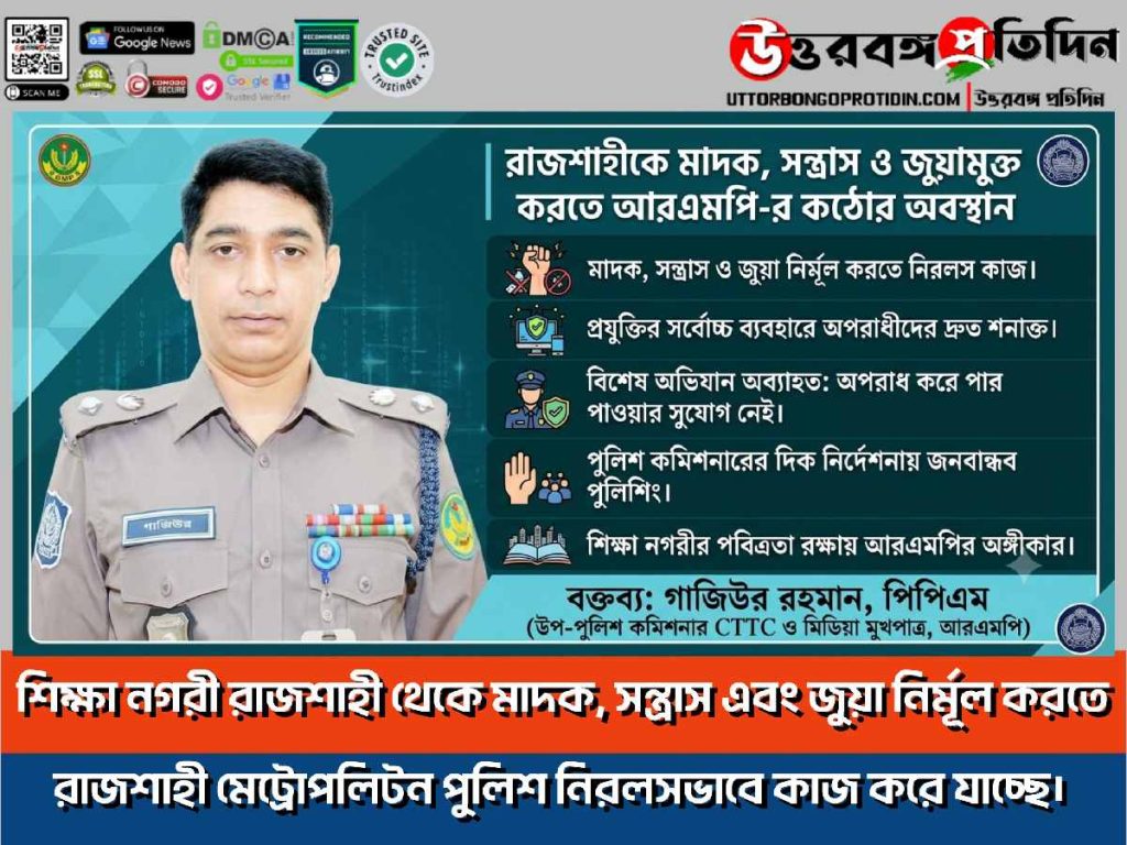 প্রযুক্তির সর্বোচ্চ সুযোগ কাজে লাগিয়ে আরএমপির বিশেষ অভিযান অব্যাহত রয়েছে - আরএমপি মূখপাত্র গাজিউর